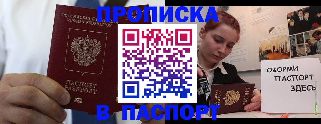 прописка ребенка в Уварово